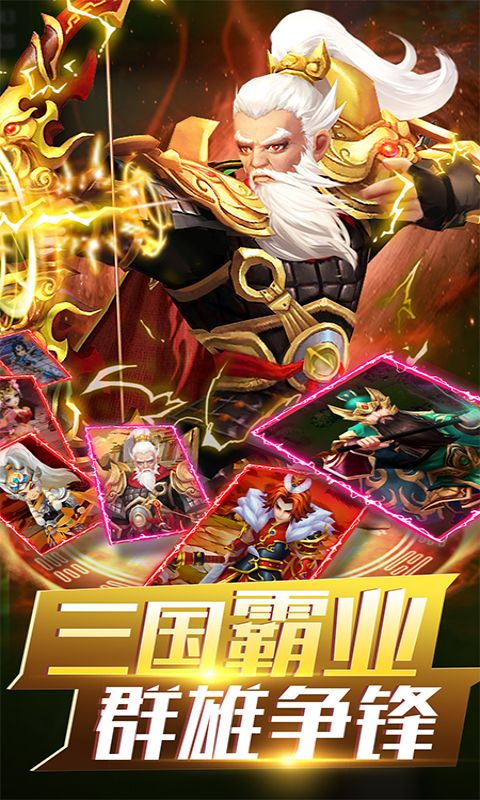无双战将手游版图片1