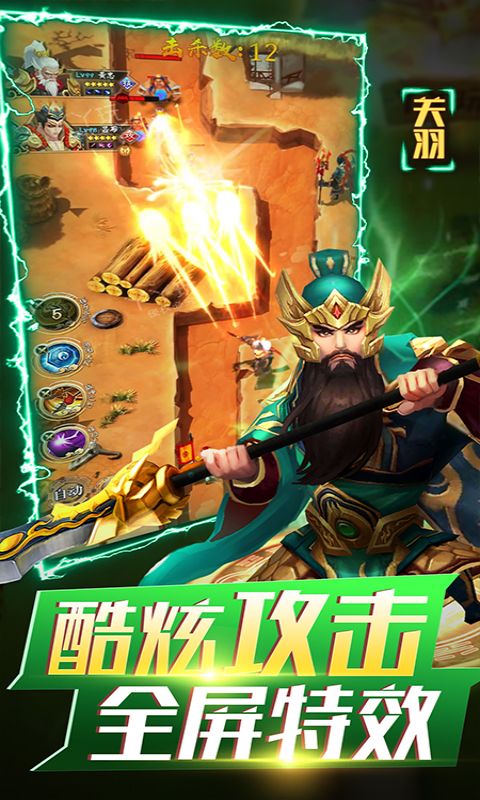 无双战将手游版