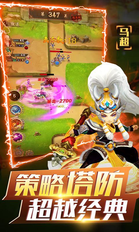 无双战将手游版