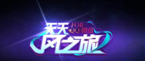 《天天风之旅》第42关三星通关攻略（用突破难关）