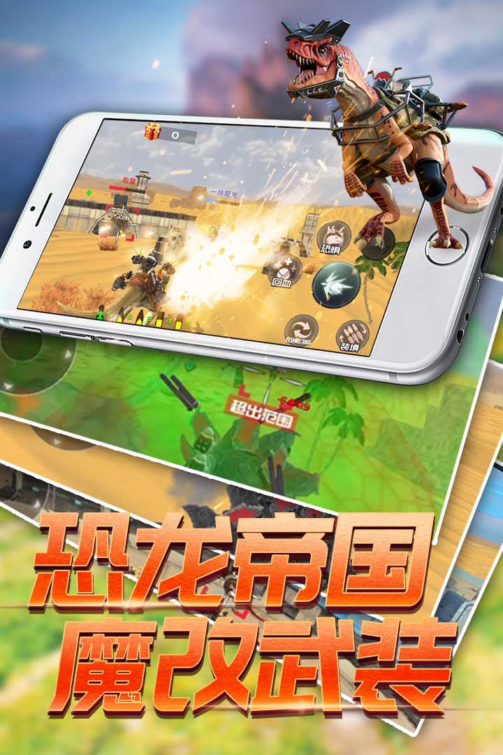 恐龙模拟进化手游版