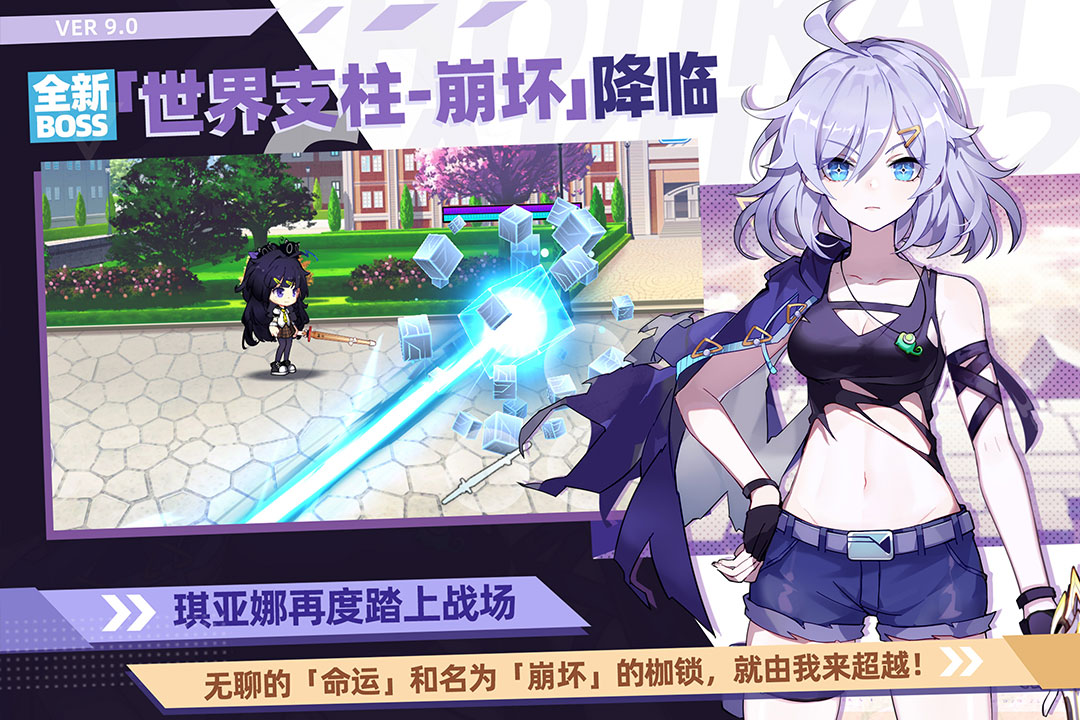 崩坏学园2内置版