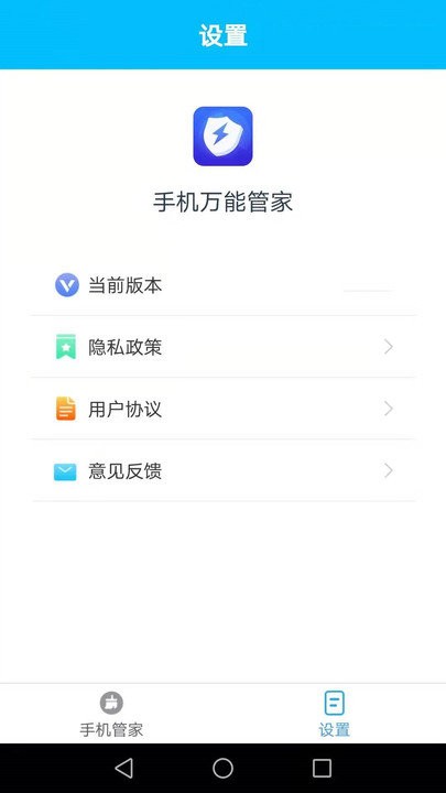 手机万能管家安卓版下载2025版