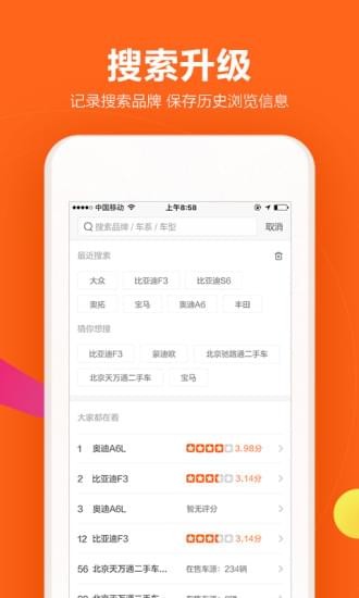 二手车之家官网版app最新版