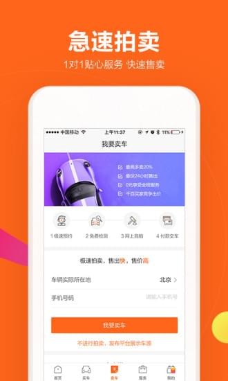 二手车之家官网版app最新版