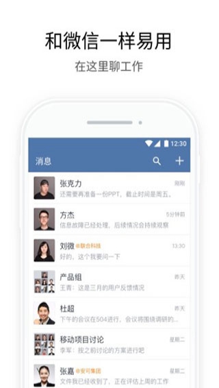 企业微信hd