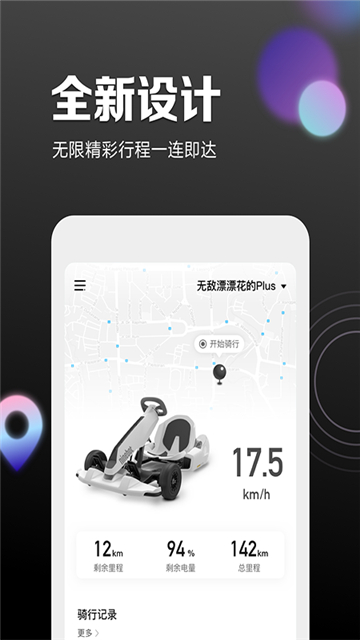九号出行