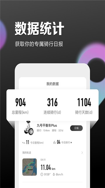九号出行下载2025