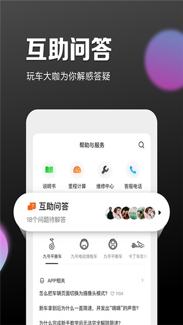 九号出行下载2025