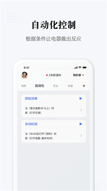 初冠智能2025版最新下载