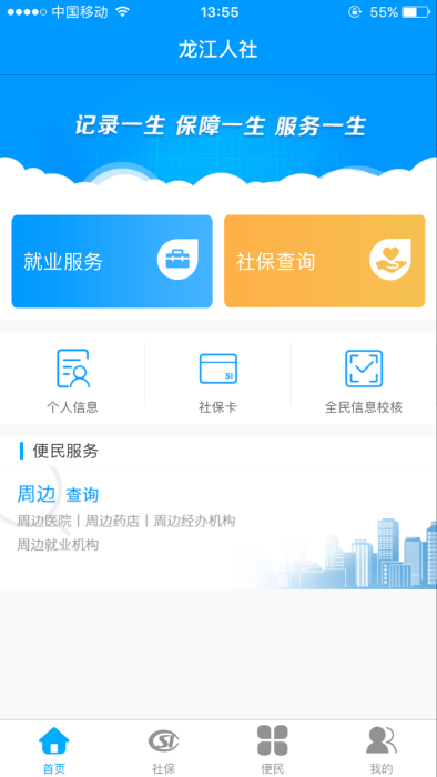 龙江人社2025最新安卓下载