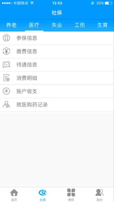 龙江人社2025最新安卓下载