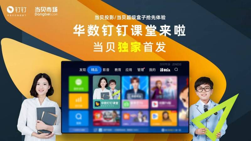 华数钉钉课堂2025版最新下载