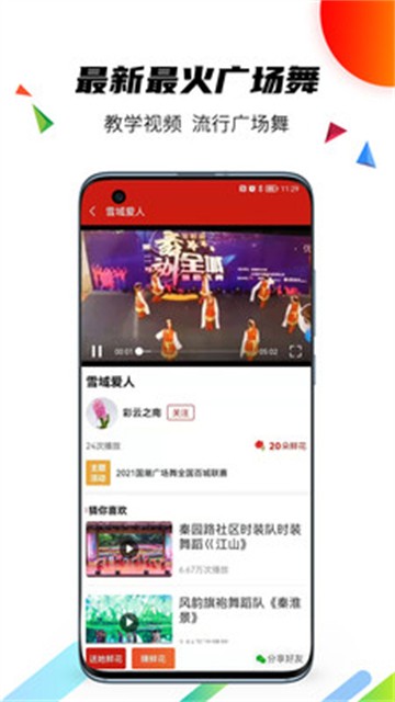 国潮广场舞最新版2025下载