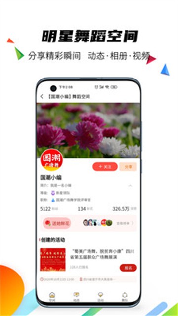 国潮广场舞最新版2025下载