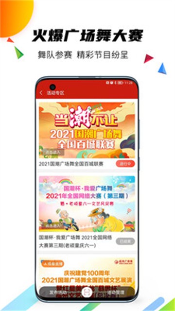 国潮广场舞最新版2025下载