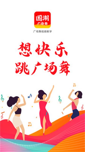 国潮广场舞最新版2025下载