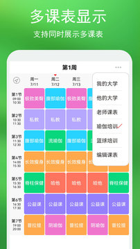 蓝鹤课程表app安卓最新版app最新版下载