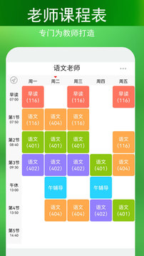 蓝鹤课程表app安卓最新版app最新版下载