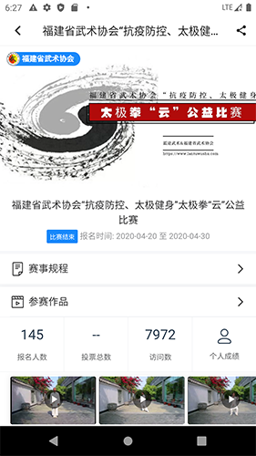 蓝途武术2025下载安卓版