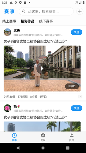 蓝途武术2025下载安卓版