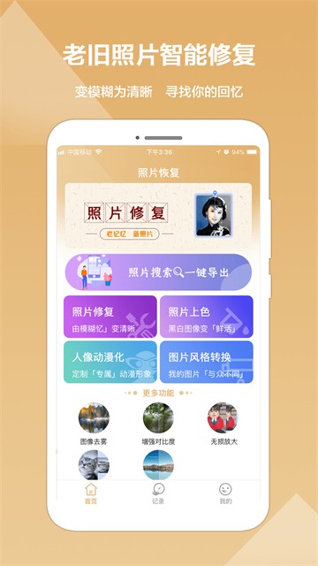 照片修复精灵最新安卓版本2025