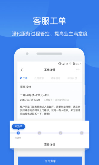 半径智社区2025安卓版