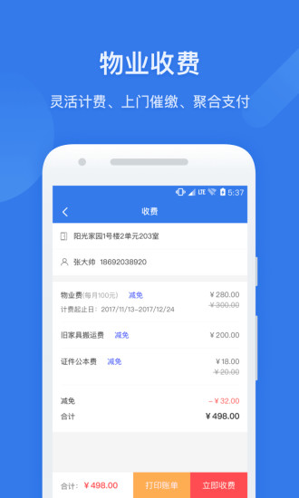 半径智社区2025安卓版