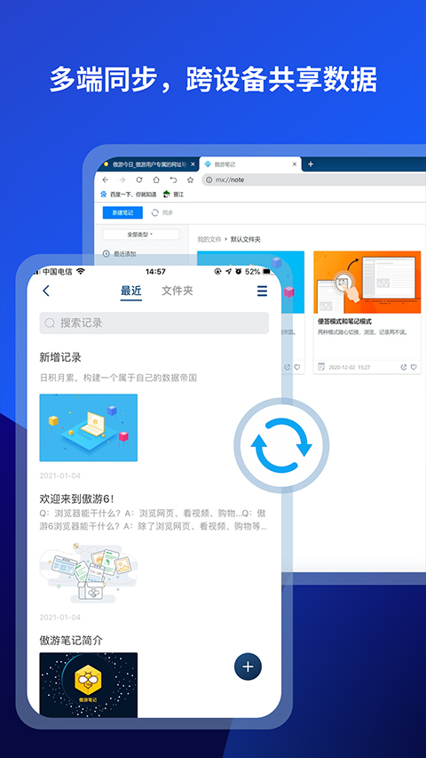傲游浏览器最新下载