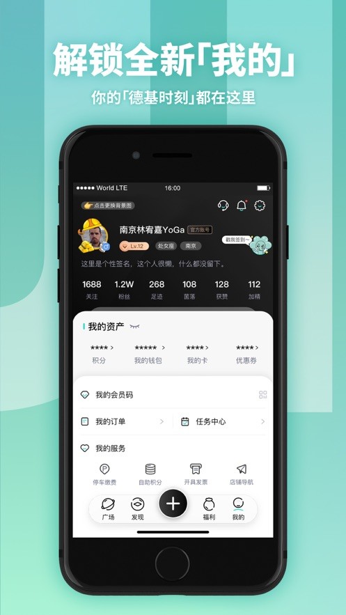 德基广场app最新2025下载