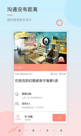 逅客民宿2025版本下载