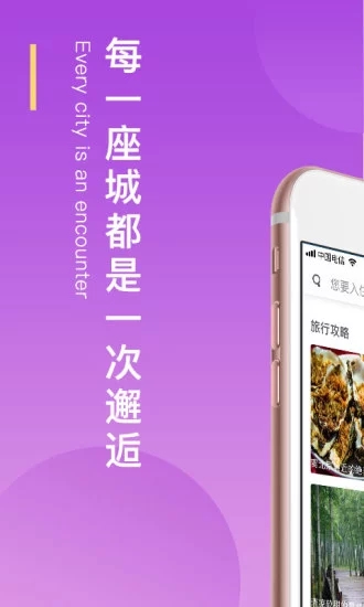 逅客民宿2025版本下载