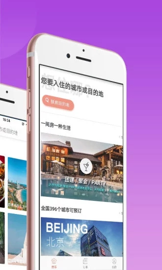 逅客民宿2025版本下载