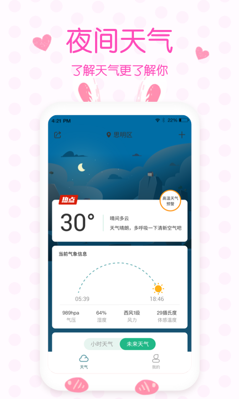 美人天气预报下载最新app
