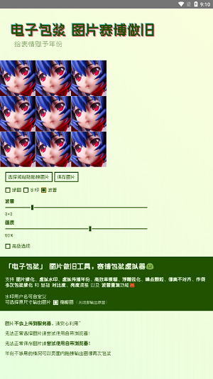 电子包浆生成器安卓版2025最新下载