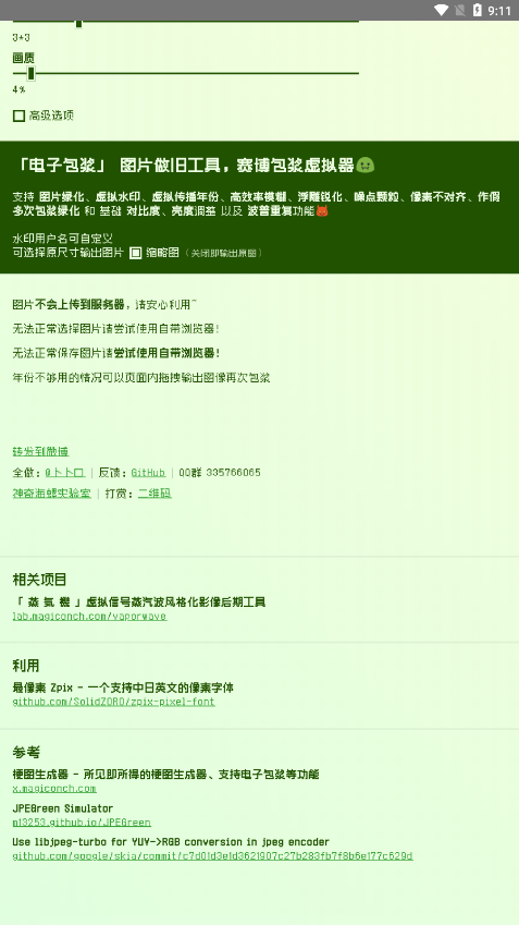 电子包浆生成器安卓版2025最新下载
