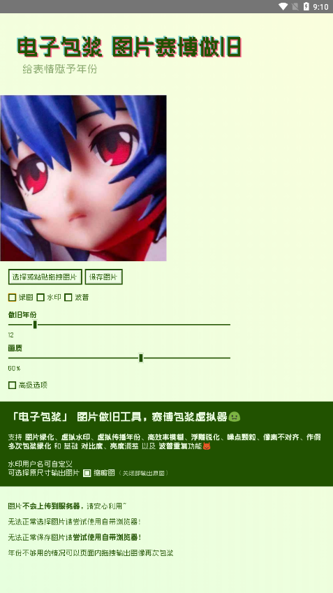 电子包浆生成器安卓版2025最新下载
