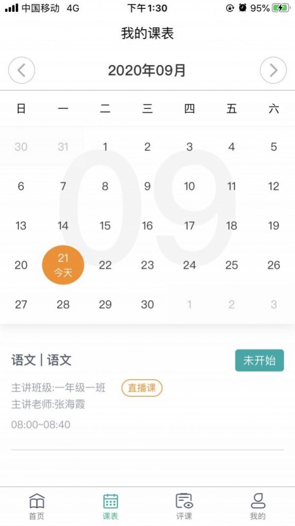 海信云教室app官方手机版安卓2025下载