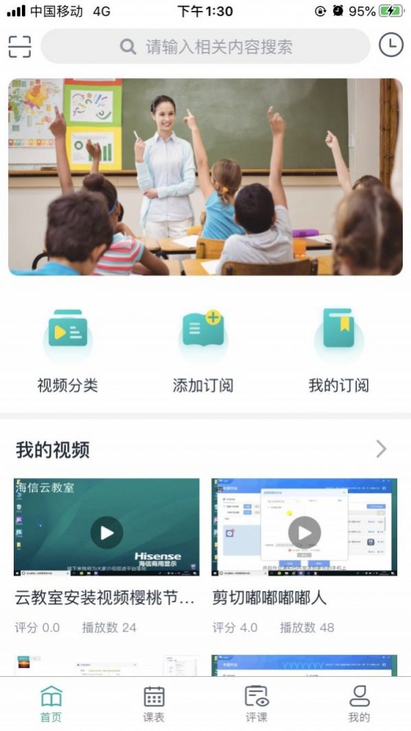 海信云教室app官方手机版安卓2025下载