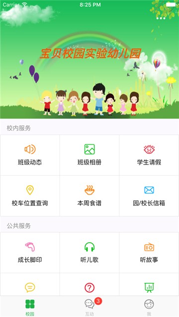 宝贝校园安卓下载