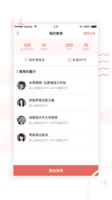 录趣导师最新2025安卓下载