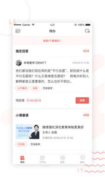录趣导师最新2025安卓下载