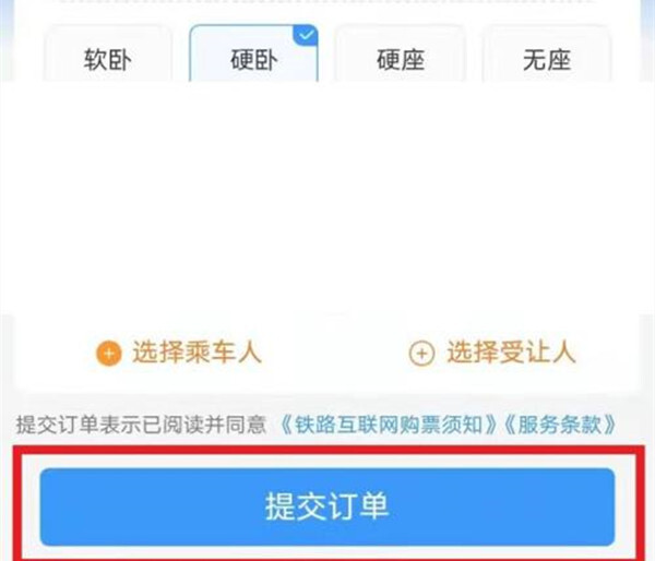 12306app官方版