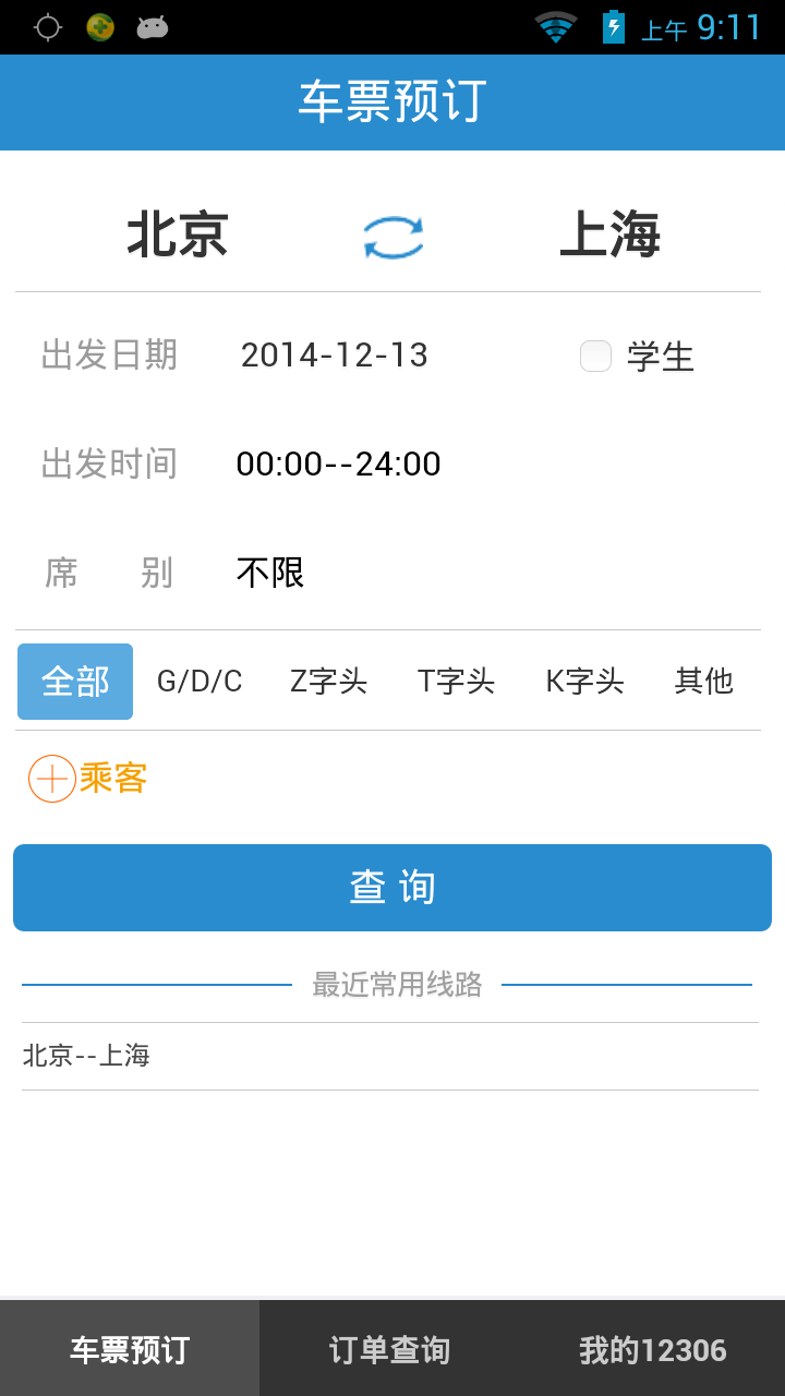 12306app官方版