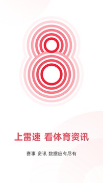 雷速体育app下载安卓版最新版下载