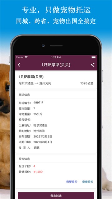 宠物托运最新下载安卓版