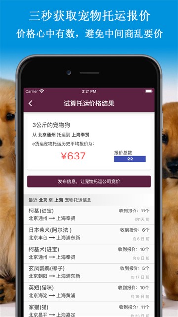 宠物托运最新下载安卓版