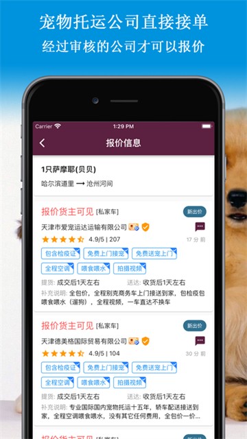 宠物托运最新下载安卓版