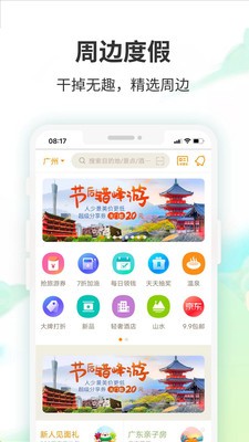 要出发周边游2025最新版本安卓版