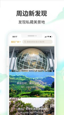 要出发周边游2025最新版本安卓版